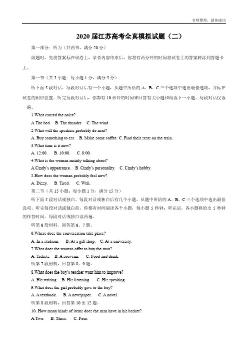 2020届江苏高考英语全真模拟试题(二)(解析版)