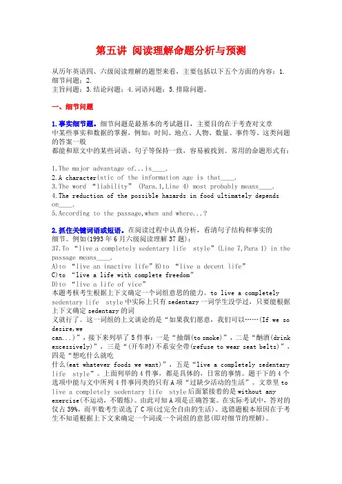 第五讲阅读理解命题分析与预测