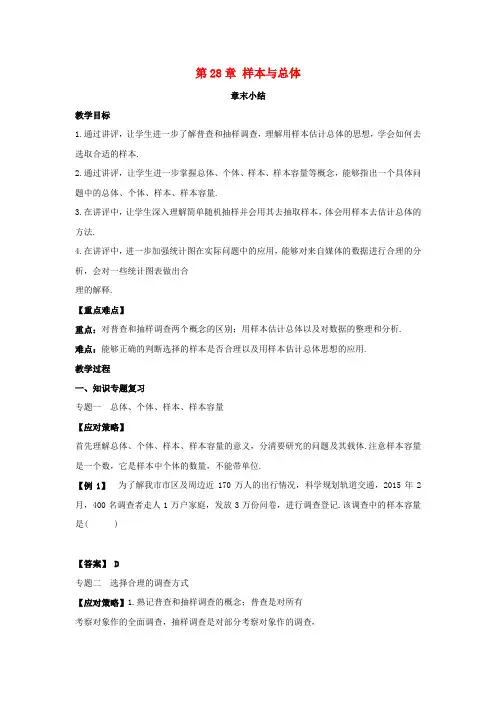 数学下册第28章总体与样本章末小结(新版)华东师大版