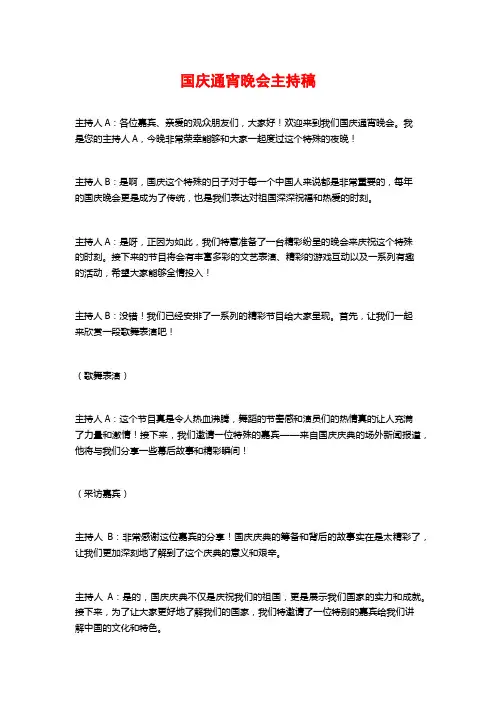国庆通宵晚会主持稿