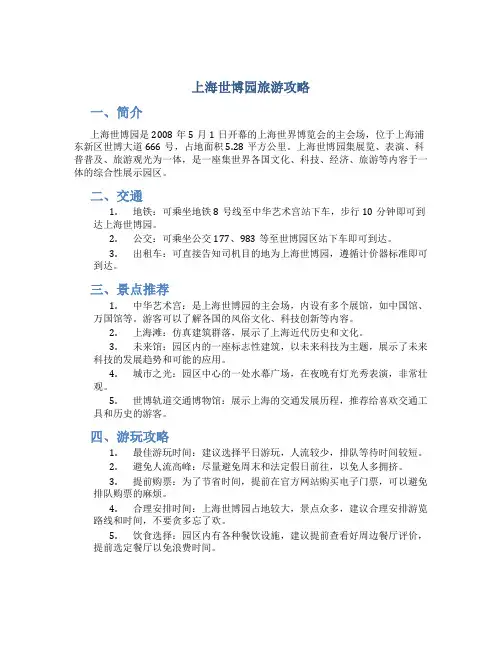 上海世博园旅游攻略