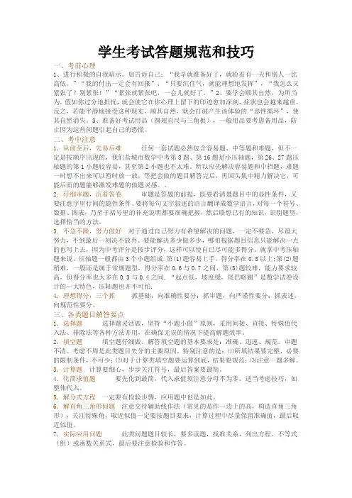 学生考试答题规范和技巧