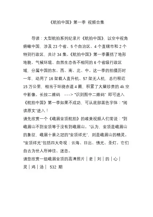 《航拍中国》第一季 视频合集