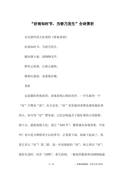 “好雨知时节,当春乃发生”全诗赏析
