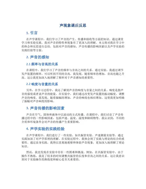 声现象课后反思