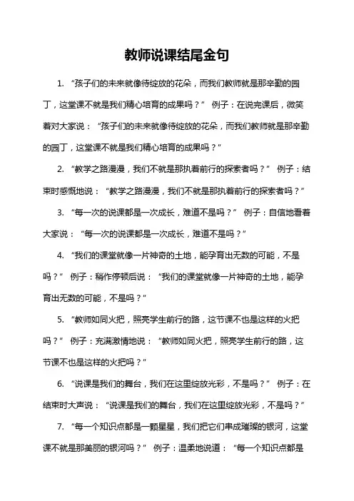 教师说课结尾金句