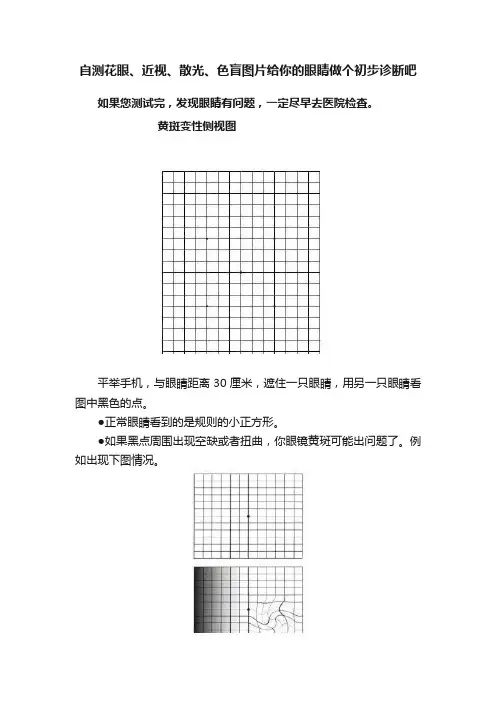 自测花眼、近视、散光、色盲图片给你的眼睛做个初步诊断吧