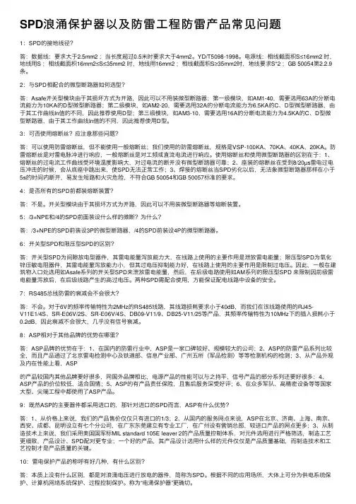 SPD浪涌保护器以及防雷工程防雷产品常见问题