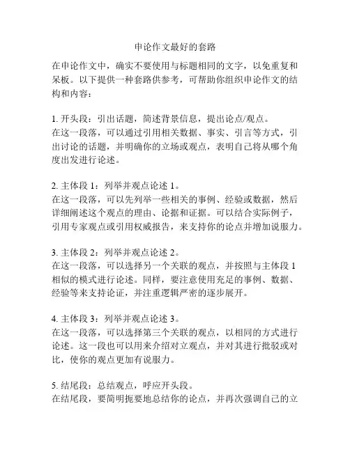 申论作文最好的套路