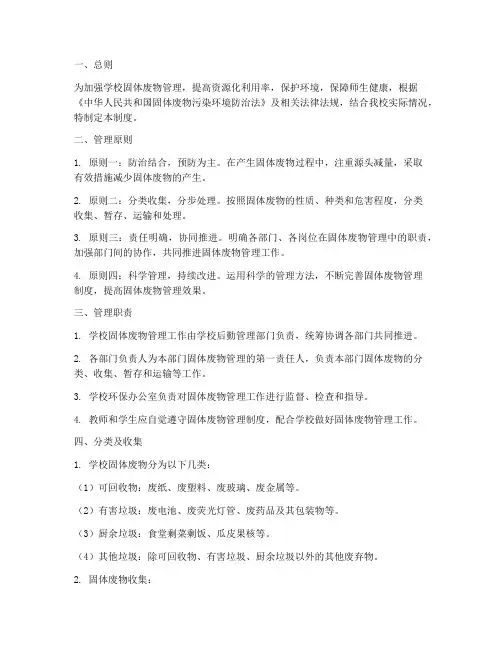 学校固体废物管理制度