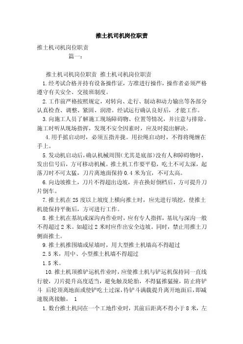 推土机司机岗位职责