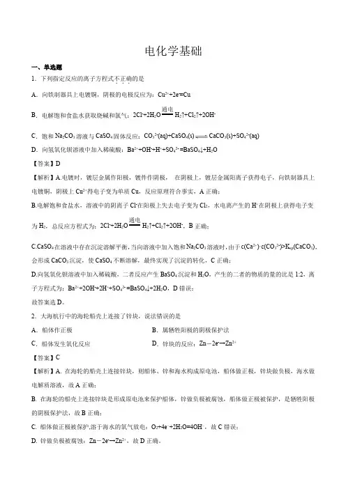高考化学电化学基础一轮复习(解析版)