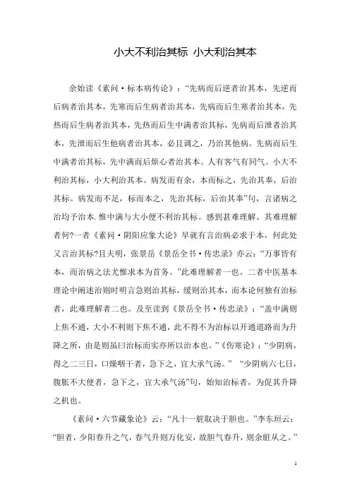 小大不利治其标 小大利治其本