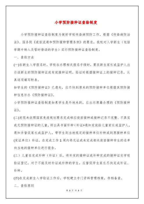 小学预防接种证查验制度