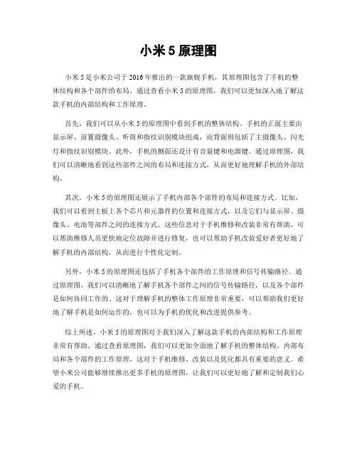 小米5原理图