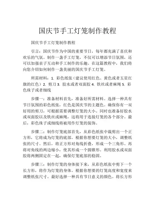 国庆节手工灯笼制作教程