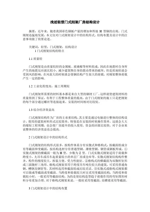 浅述轻型门式刚架厂房结构设计