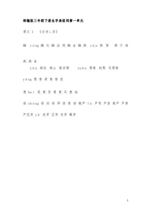 【2019部编版】统编版三年级下册生字表组词