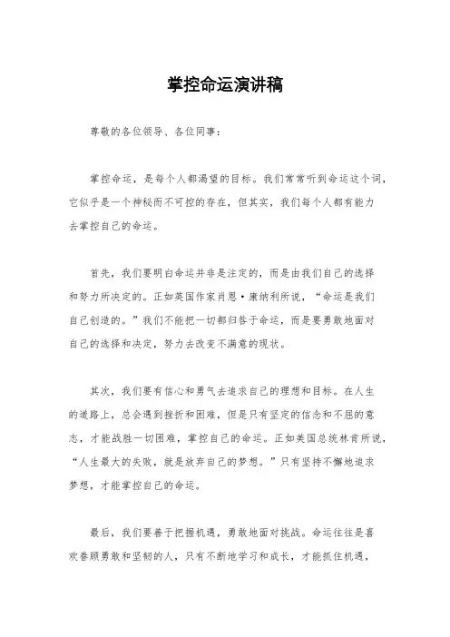 掌控命运演讲稿
