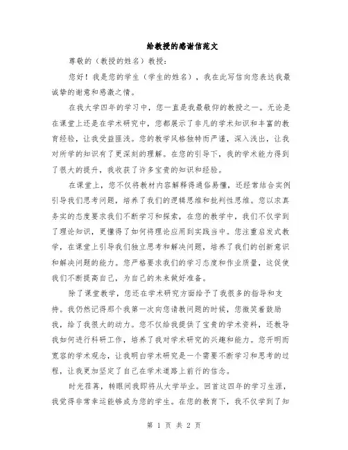 给教授的感谢信范文
