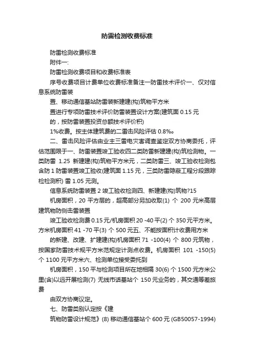 防雷检测收费标准