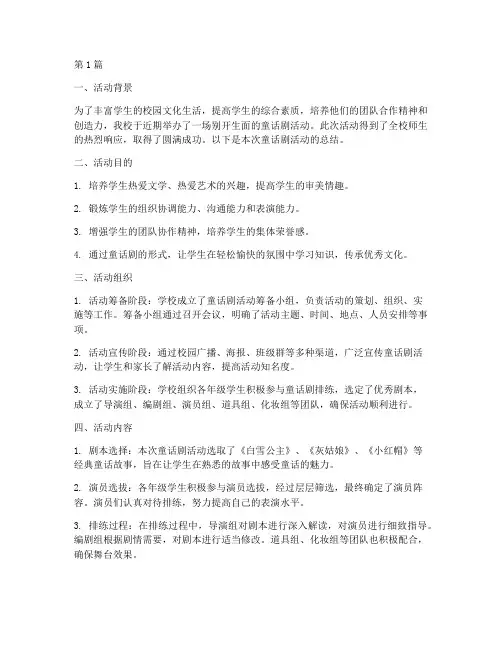 小学童话剧活动总结(3篇)