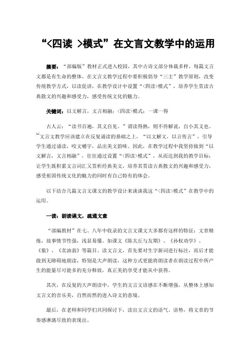 “模式”在文言文教学中的运用