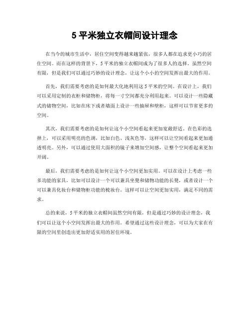 5平米独立衣帽间设计理念