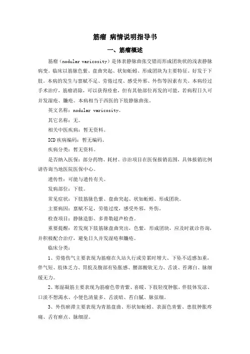 筋瘤 病情说明指导书