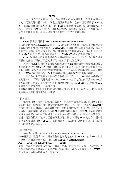 PON技术详细介绍