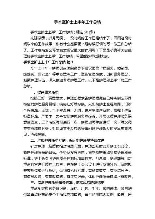 手术室护士上半年工作总结（精选20篇）