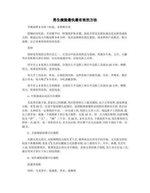 男生瘦脸最快最有效的方法