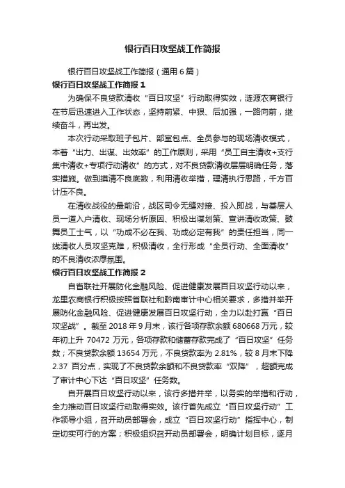 银行百日攻坚战工作简报