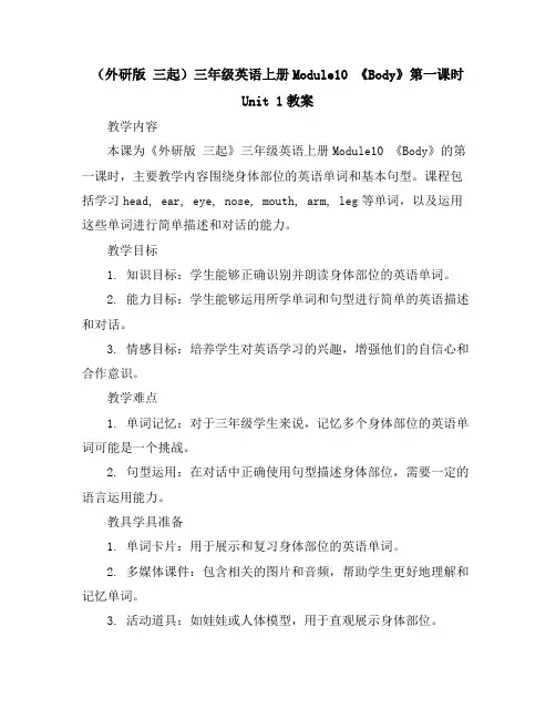 (外研版三起)三年级英语上册Module10《Body》第一课时Unit1教案
