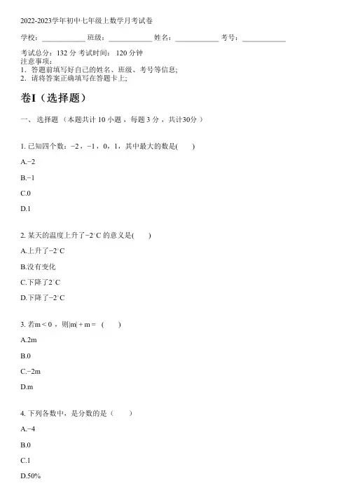 2022-2023学年新人教版七年级上数学月考试卷(含解析)