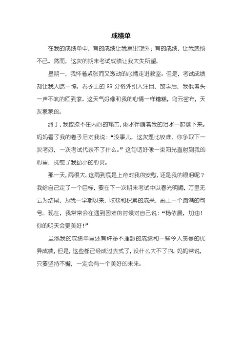 四年级作文：成绩单作文400字