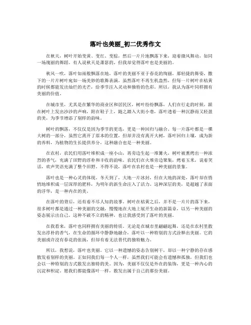 落叶也美丽_初二优秀作文