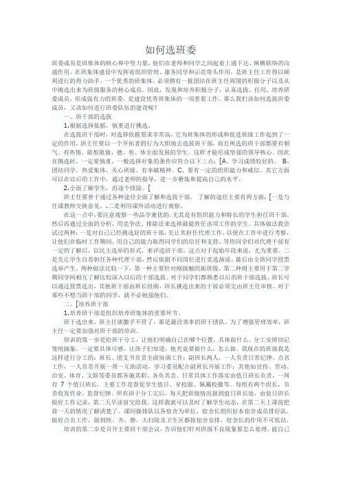 如何选班委