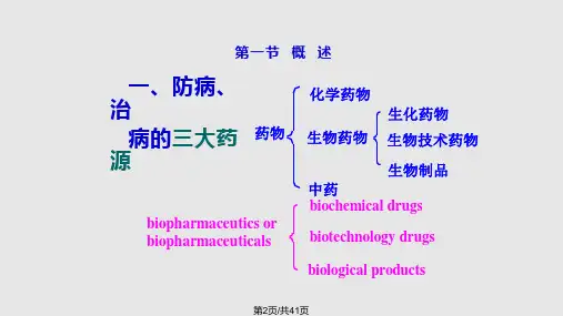 药物分析A生化药物和基因工程药物分析