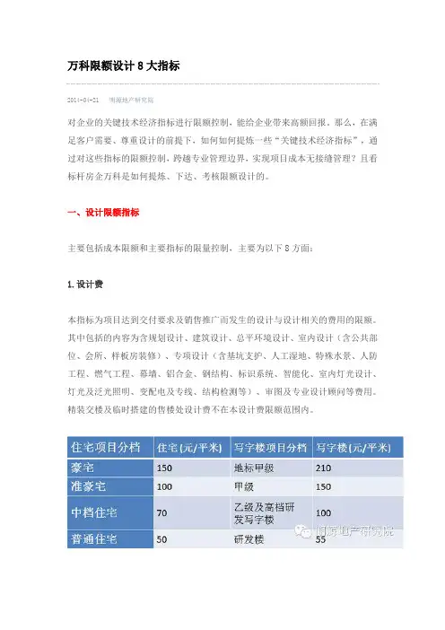 万科限额设计8大指标