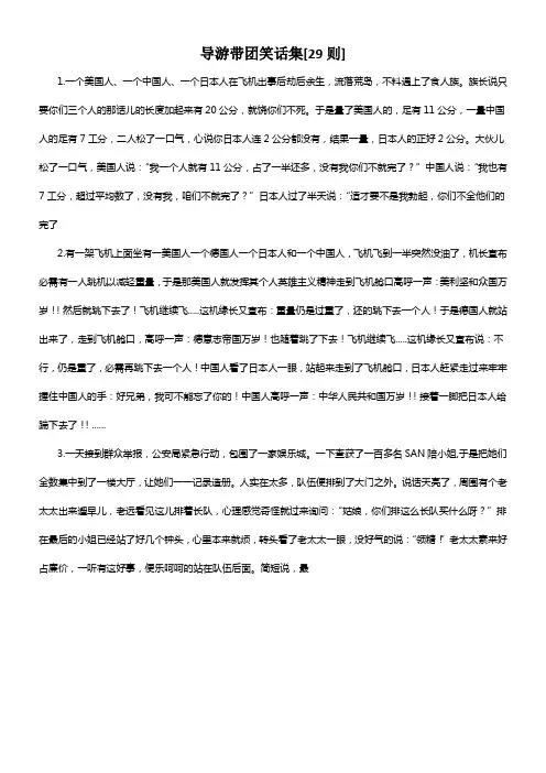 导游带团笑话集
