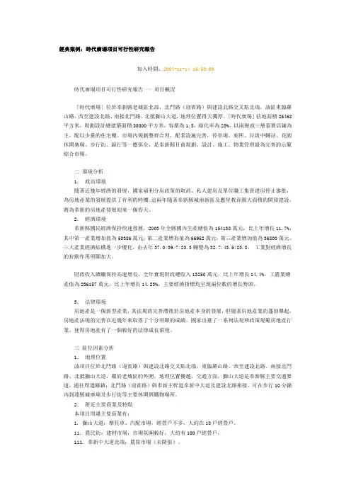 时代广场项目可行性研究报告