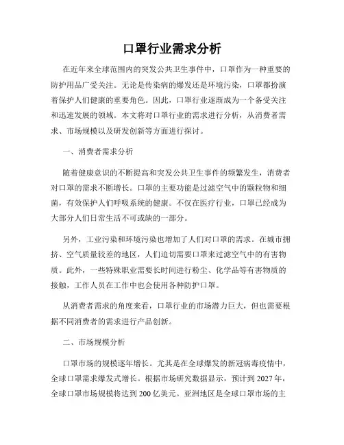 口罩行业需求分析