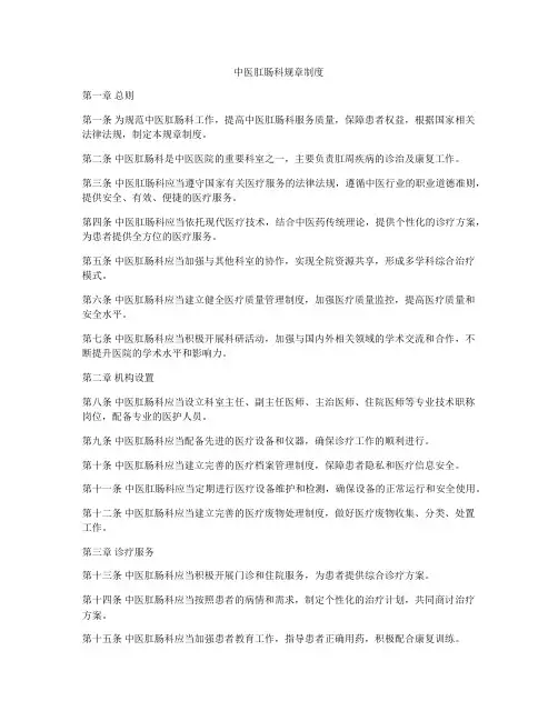 中医肛肠科规章制度