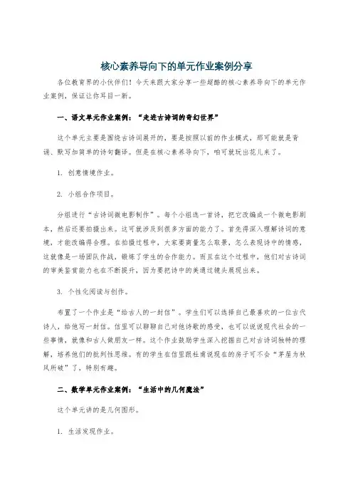 核心素养导向下的单元作业案例分享
