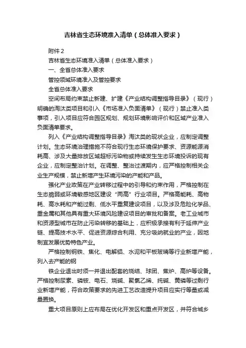 吉林省生态环境准入清单（总体准入要求）