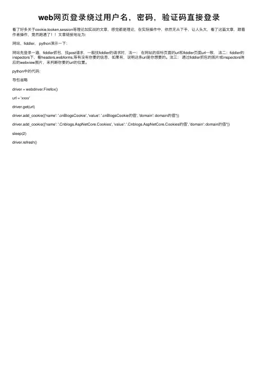 web网页登录绕过用户名，密码，验证码直接登录