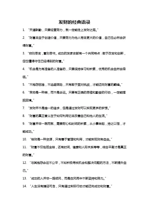发财的经典语录