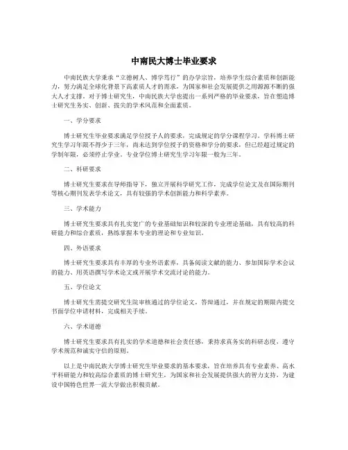 中南民大博士毕业要求