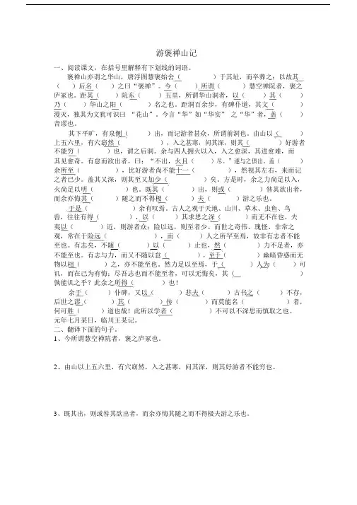 《游褒禅山记》挖空训练(学生版).docx